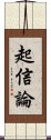 起信論 Scroll