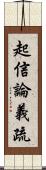 起信論義疏 Scroll