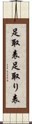 足取表 Scroll