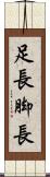 足長 Scroll