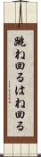 跳ね回る Scroll