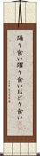 踊り食い Scroll