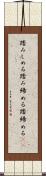踏みしめる Scroll