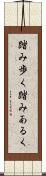 踏み歩く Scroll