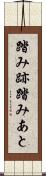 踏み跡 Scroll
