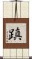 蹎 Scroll
