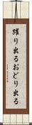 躍り出る Scroll