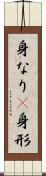 身なり(P) Scroll