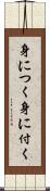 身につく Scroll