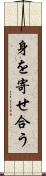 身を寄せ合う Scroll