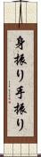 身振り手振り Scroll