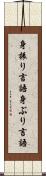 身振り言語 Scroll