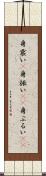 身震い(P) Scroll