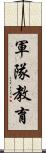 軍隊教育 Scroll