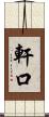 軒口 Scroll