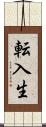 転入生 Scroll