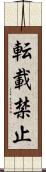 転載禁止 Scroll