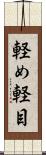 軽め Scroll