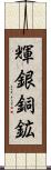 輝銀銅鉱 Scroll