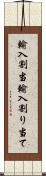 輸入割当 Scroll