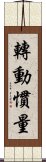 轉動慣量 Scroll