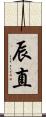 辰直 Scroll