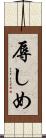 辱しめ Scroll