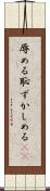 辱める Scroll