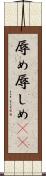 辱め Scroll