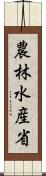 農林水産省 Scroll