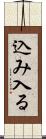 込み入る Scroll
