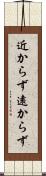 近からず遠からず Scroll