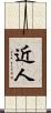 近人 Scroll