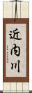 近内川 Scroll