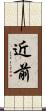 近前 Scroll
