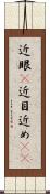 近眼(P) Scroll