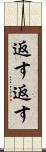 返す返す Scroll