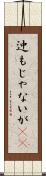 迚もじゃないが(rK) Scroll