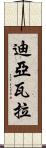 Diawara Scroll