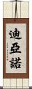 Diano Scroll