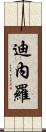 Dinero Scroll