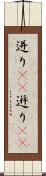 迸り(rK) Scroll