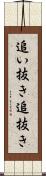 追い抜き Scroll