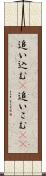 追い込む(P) Scroll