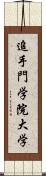 追手門学院大学 Scroll