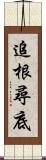 追根尋底 Scroll