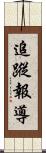 追蹤報導 Scroll