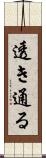 透き通る Scroll