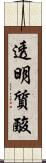 透明質酸 Scroll