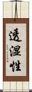 透湿性 Scroll